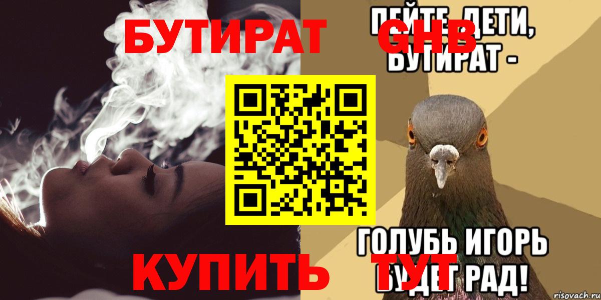 Бутират оксана  Вход с VPN  Шатура 