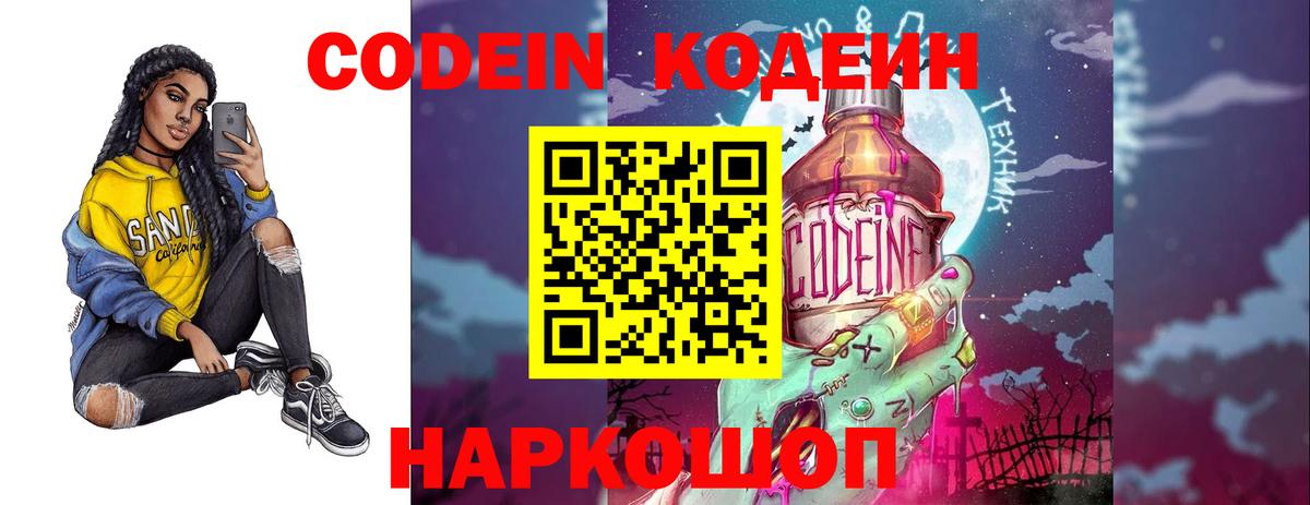 Кодеин Purple Drank  Codein напиток Lean (лин)  Вход с VPN  Шатура 