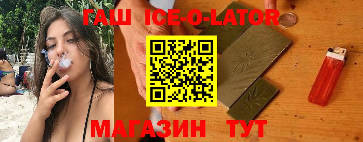ГАШ ice o lator Шатура