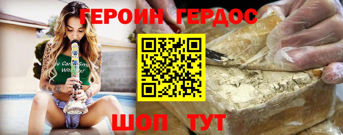 ГЕРОИН афганец Шатура