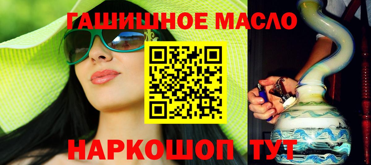 ТГК гашишное масло  Дистиллят ТГК гашишное масло  Вход с VPN  Шатура 